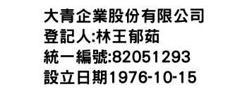 IMG-大青企業股份有限公司