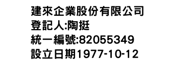 IMG-建來企業股份有限公司