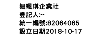 IMG-舞颯琪企業社