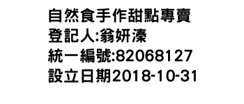 IMG-自然食手作甜點專賣