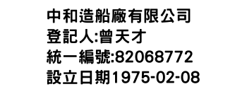 IMG-中和造船廠有限公司