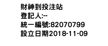 IMG-財神到投注站
