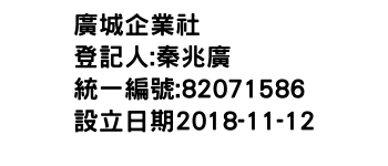 IMG-廣城企業社