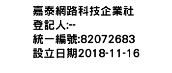 IMG-嘉泰網路科技企業社