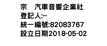IMG-宗悦汽車音響企業社