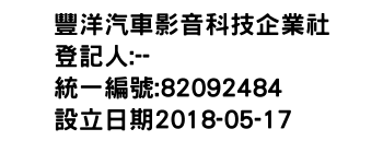 IMG-豐洋汽車影音科技企業社