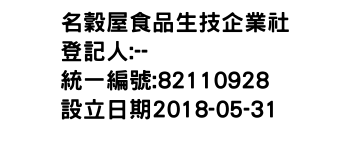 IMG-名穀屋食品生技企業社