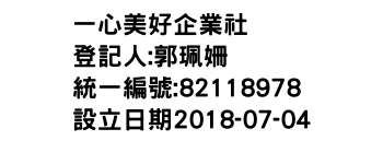 IMG-一心美好企業社