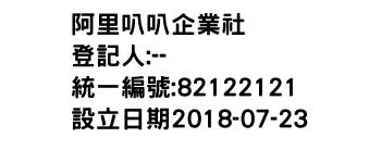 IMG-阿里叭叭企業社