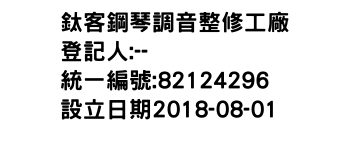 IMG-鈦客鋼琴調音整修工廠