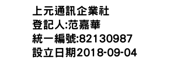 IMG-上元通訊企業社