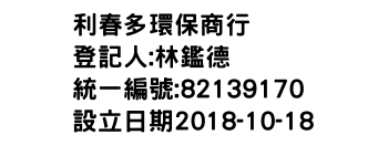 IMG-利春多環保商行