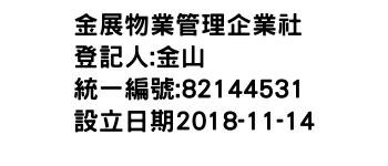 IMG-金展物業管理企業社