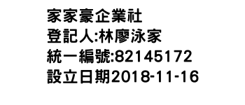 IMG-家家豪企業社