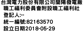 IMG-台灣電力股份有限公司蘭陽發電廠職工福利委員會附設職工福利社