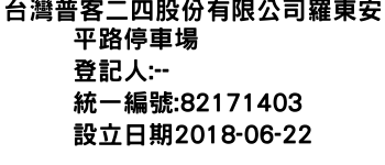 IMG-台灣普客二四股份有限公司羅東安平路停車場