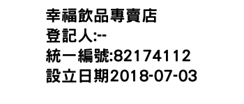 IMG-幸福飲品專賣店