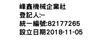 IMG-峰鑫機械企業社