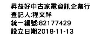 IMG-昇益好中古家電資訊企業行