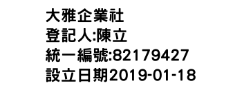 IMG-大雅企業社