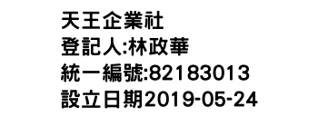 IMG-天王企業社