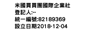 IMG-米國買買團國際企業社