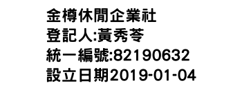 IMG-金樽休閒企業社