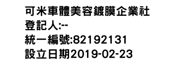 IMG-可米車體美容鍍膜企業社