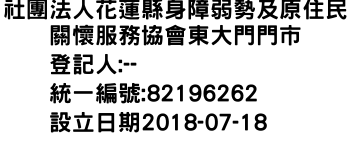 IMG-社團法人花蓮縣身障弱勢及原住民關懷服務協會東大門門市