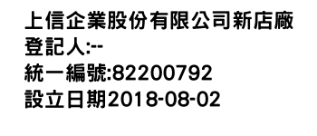 IMG-上信企業股份有限公司新店廠