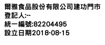 IMG-爾雅食品股份有限公司建功門市