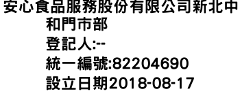 IMG-安心食品服務股份有限公司新北中和門市部