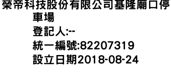 IMG-榮帝科技股份有限公司基隆廟口停車場