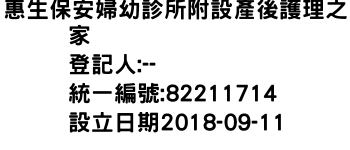 IMG-惠生保安婦幼診所附設產後護理之家