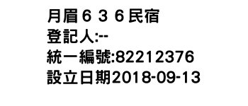 IMG-月眉６３６民宿