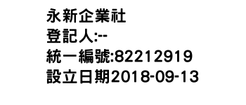 IMG-永新企業社