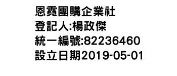 IMG-恩霓團購企業社