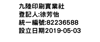 IMG-九陸印刷實業社