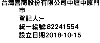 IMG-台灣善商股份有限公司中壢中原門市