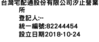 IMG-台灣宅配通股份有限公司汐止營業所