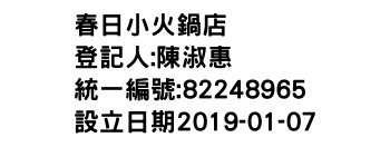 IMG-春日小火鍋店