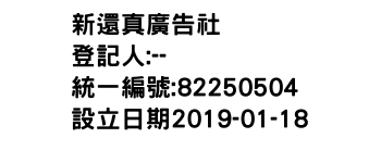 IMG-新還真廣告社