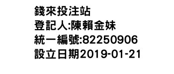 IMG-錢來投注站
