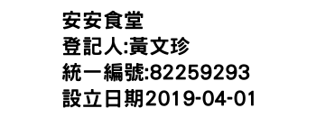 IMG-安安食堂