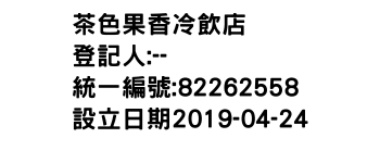 IMG-茶色果香冷飲店