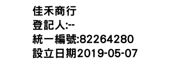 IMG-佳禾商行