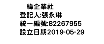 IMG-墪緯企業社