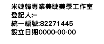 IMG-米婕韓專業美睫美學工作室