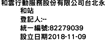 IMG-和雲行動服務股份有限公司台北永和站