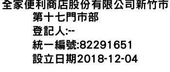 IMG-全家便利商店股份有限公司新竹市第十七門市部